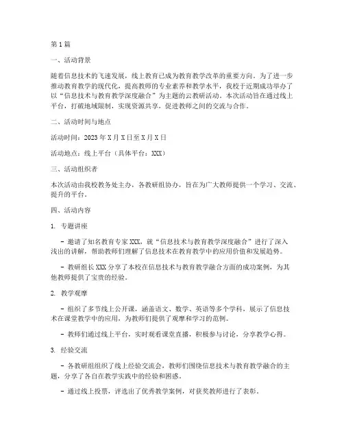 云教研活动简报(3篇)
