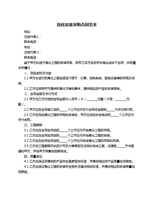 亮化安装采购合同范本