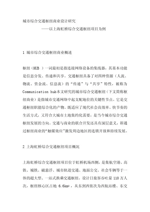 上海虹桥综合交通枢纽项目