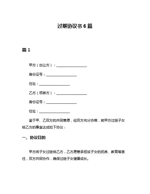 过继协议书6篇