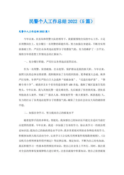 民警个人工作总结(5篇)