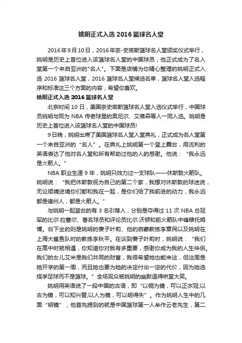 姚明正式入选2016篮球名人堂