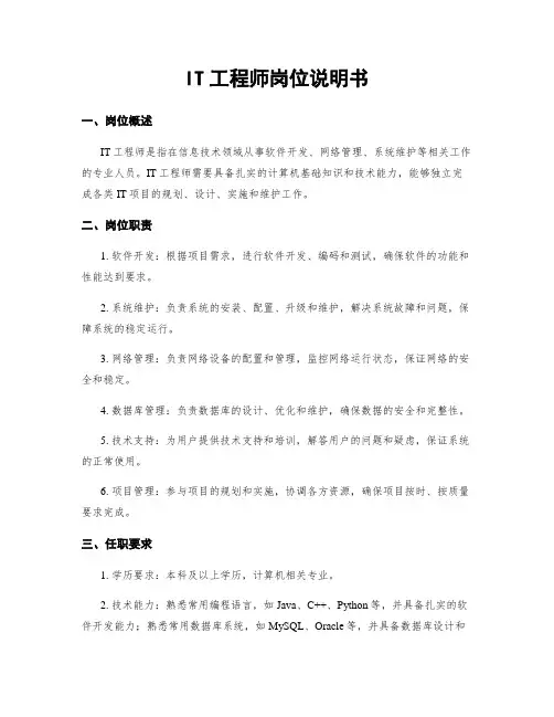 IT工程师岗位说明书