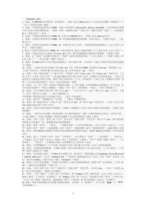 word2003职称考试题库(完整)