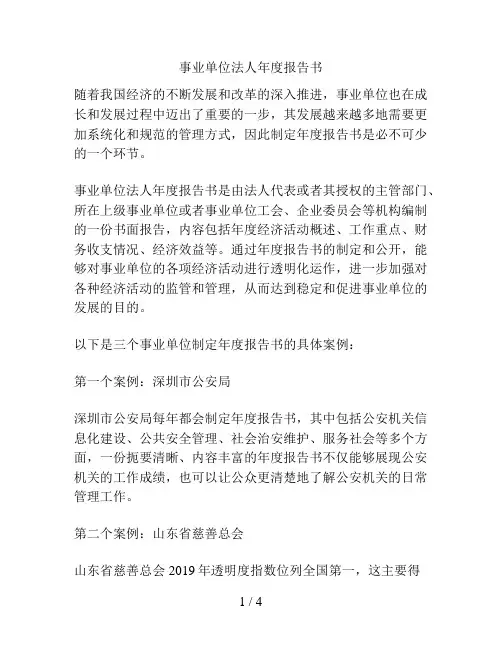 事业单位法人年度报告书