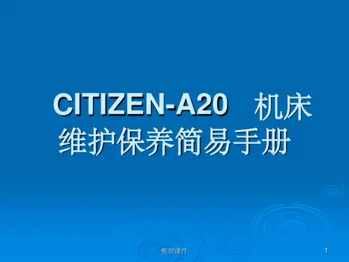 CITIZEN-A20机床维护保养简易手册