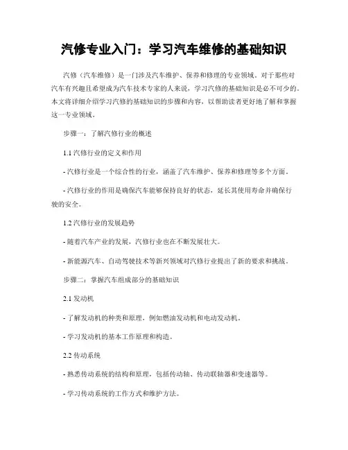 汽修专业入门：学习汽车维修的基础知识