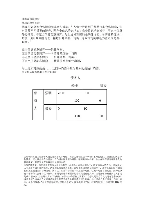 博弈均衡模型及其举例