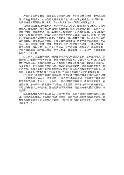 我欣赏的建筑艺术