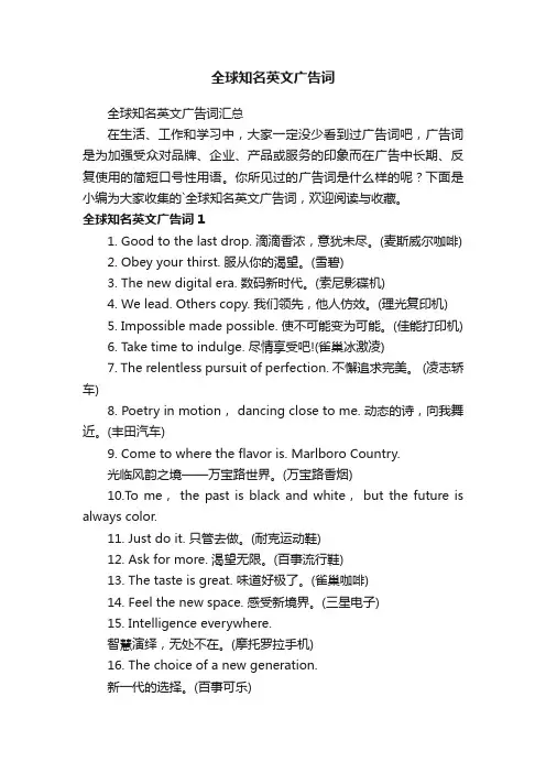 全球知名英文广告词