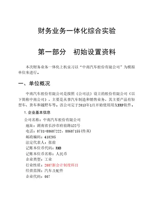财务业务一体化综合实验
