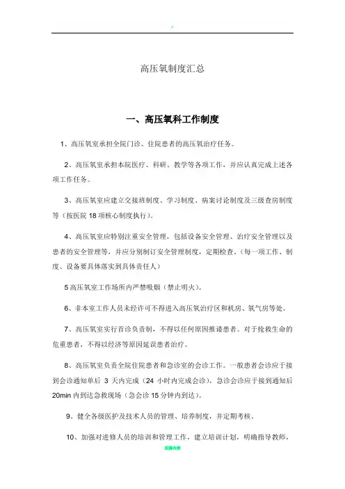 高压氧制度汇总