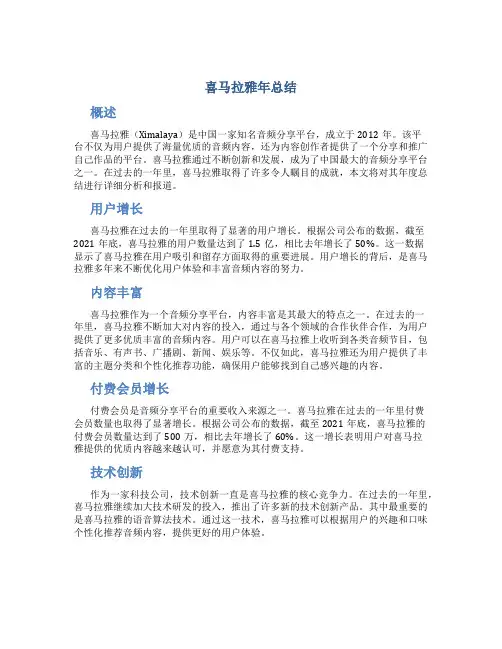 喜马拉雅年总结