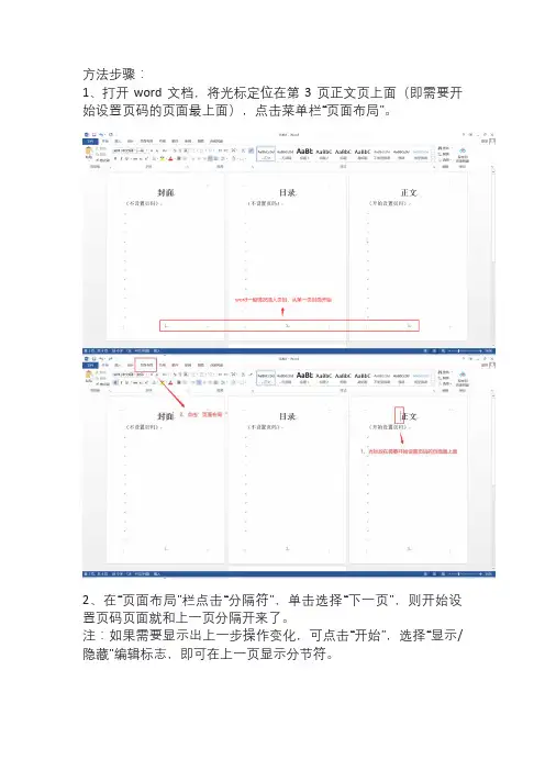 Word如何从任意页开始设置页码？