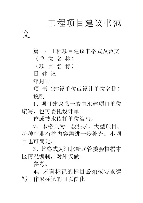 工程项目建议书范文
