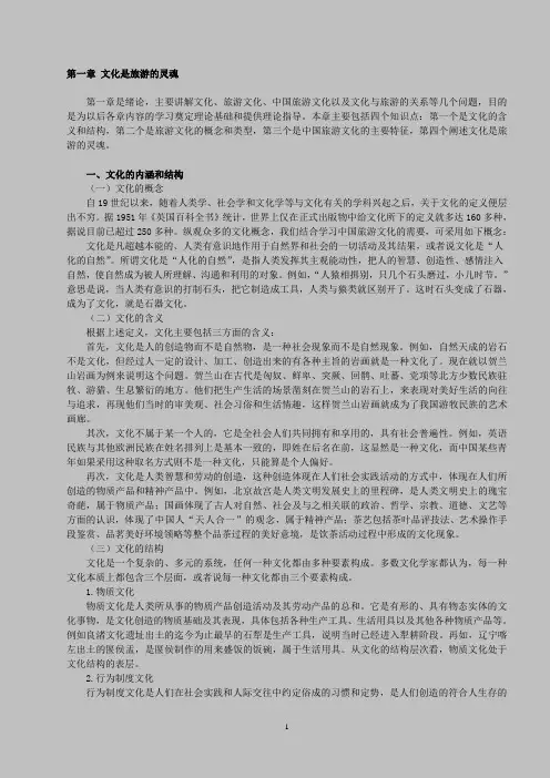 一、山水文化及其内涵