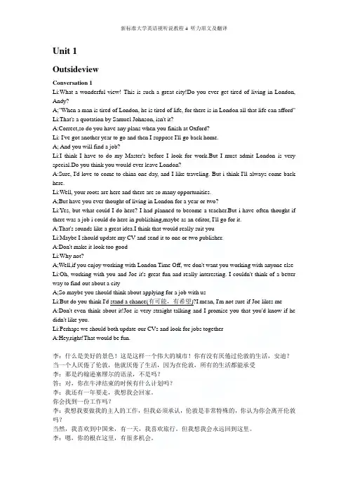 新标准大学英语视听说教程4_听力原文及翻译