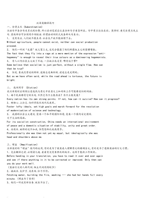 汉译英翻译技巧分析解析