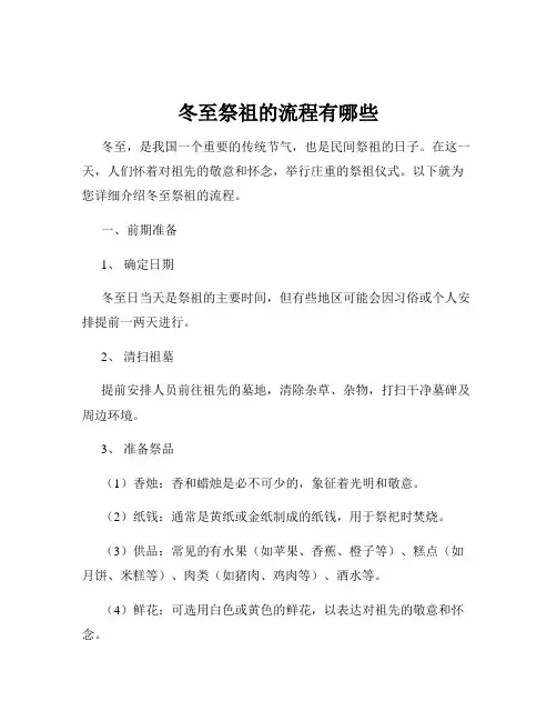 冬至祭祖的流程有哪些