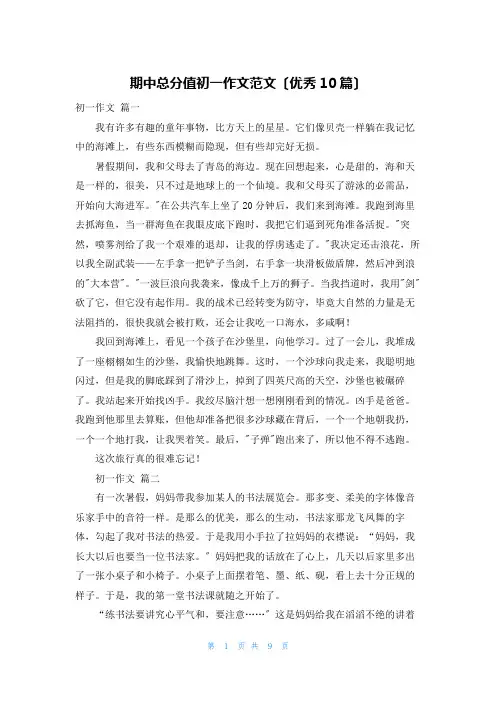 期中满分初一作文范文(优秀10篇)