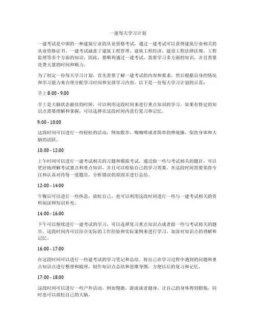 一建每天学习计划