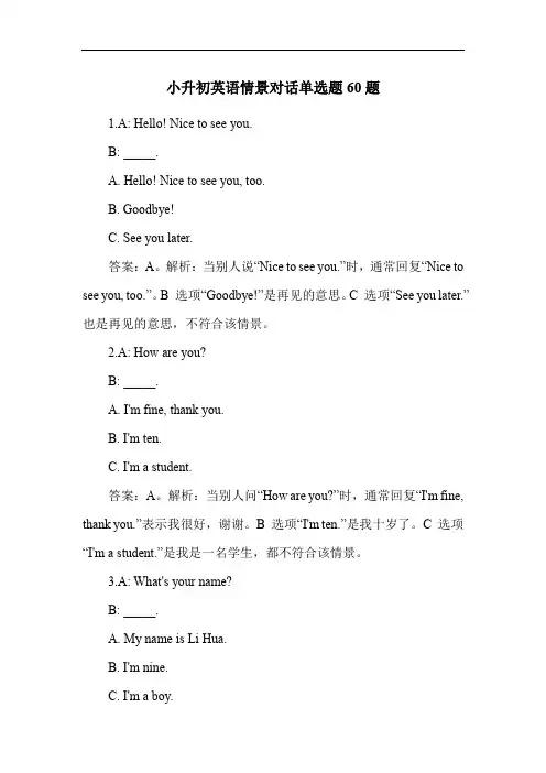 小升初英语情景对话单选题60题