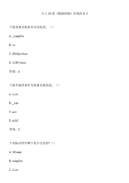 大工20春《数据挖掘》在线作业3.8A2BEA87-B603-4E30-B26F-B7D8669DC62A(总7页)