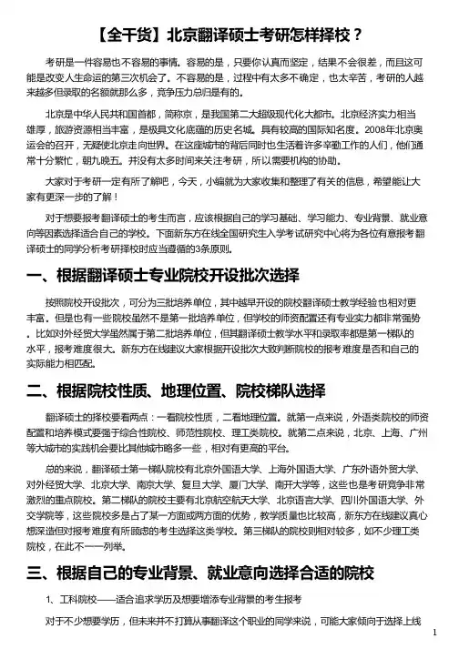 北京翻译硕士考研怎样择校_翻译硕士考研网_翻译硕士考研_中国翻译硕士考研网_新东方在线