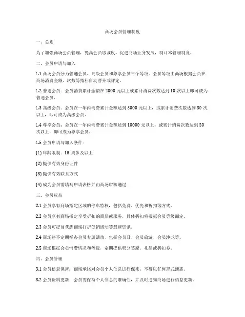商场会员管理制度