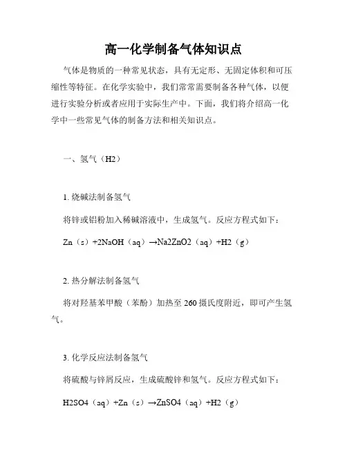 高一化学制备气体知识点