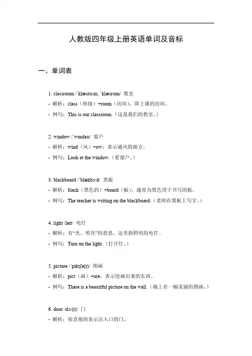 人教版四年级上册英语单词音标