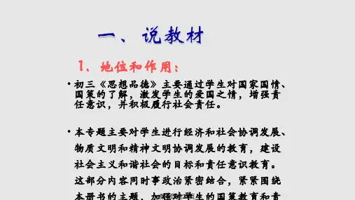 协调发展社会和谐初三PPT课件