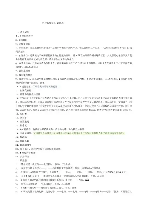 医学影像设备学试题