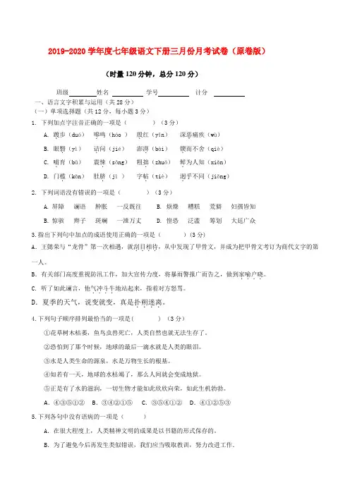 全能大考卷：三月份月考试卷(原卷版)