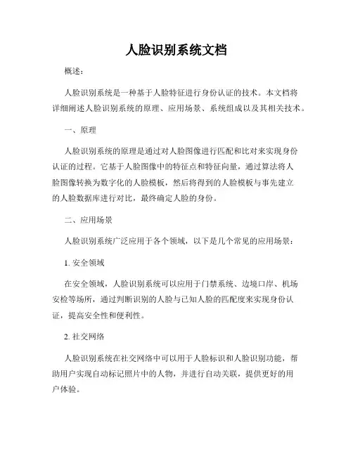 人脸识别系统文档