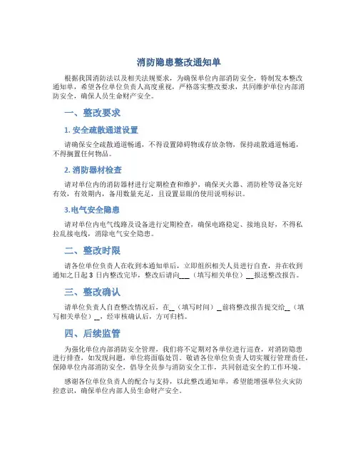 消防隐患整改通知单