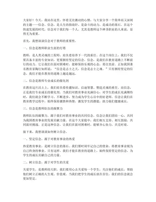 教师关于信念演讲稿