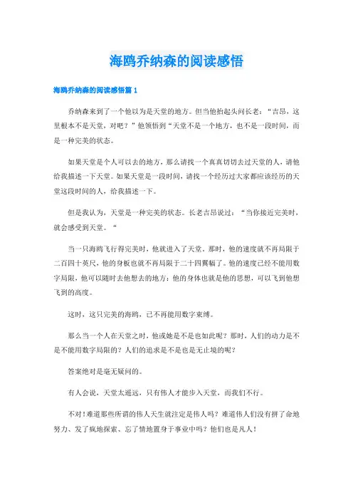 海鸥乔纳森的阅读感悟