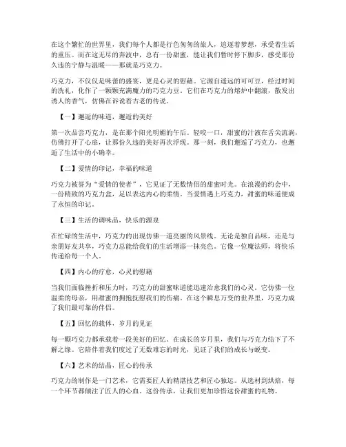 巧克力文案简短走心语