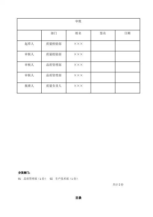 计算机信息系统验证方案DOC