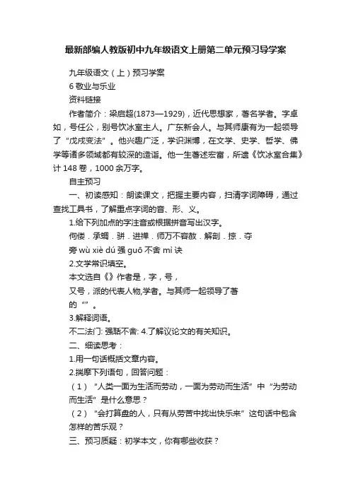 最新部编人教版初中九年级语文上册第二单元预习导学案