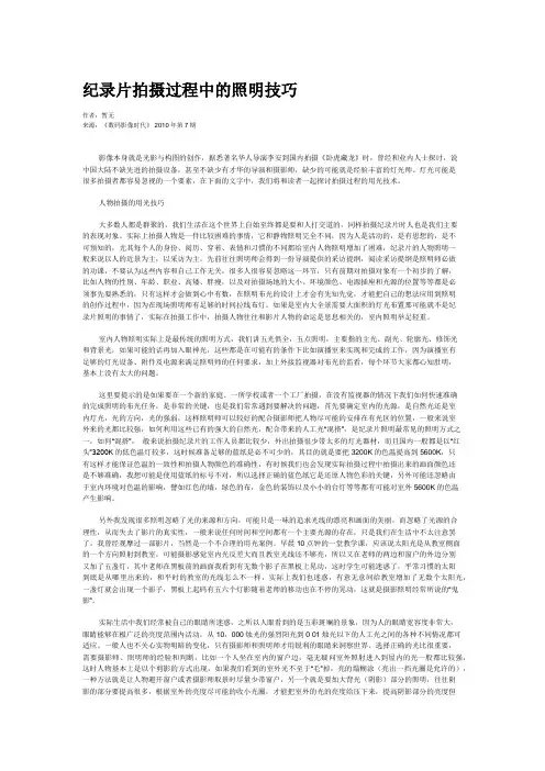 纪录片拍摄过程中的照明技巧