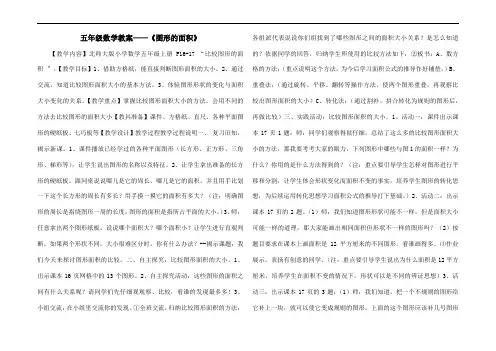 五年级数学教案——《图形的面积》
