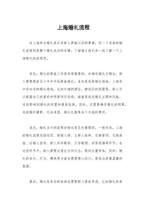 上海婚礼流程