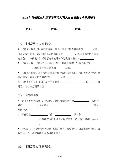 2022年部编版三年级下学期语文课文内容填空专项课后练习