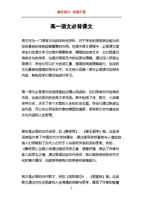 高一语文必背课文
