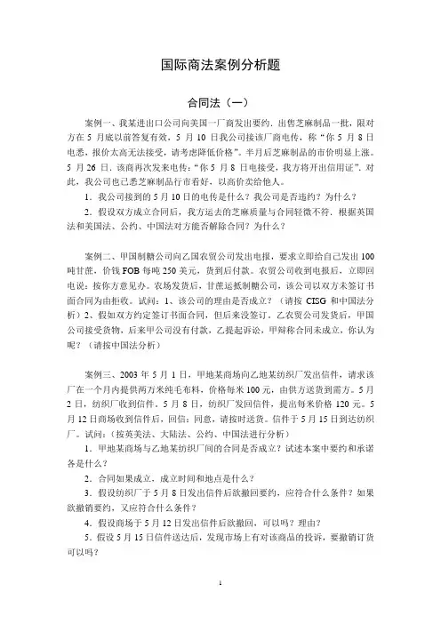 国际商法案例分析