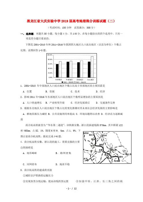 黑龙江省大庆实验中学2019届高考地理得分训练试题(二)