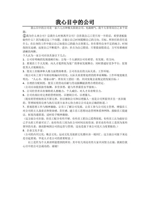 我心目中的公司