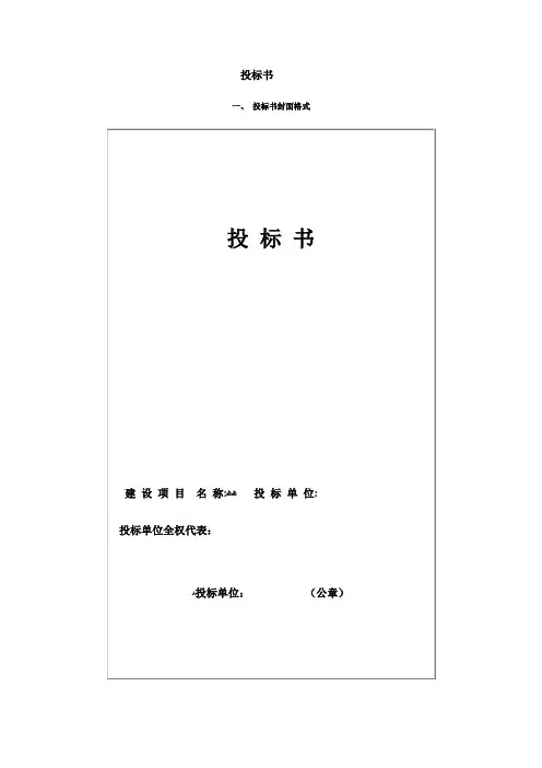 投标书封面格式
